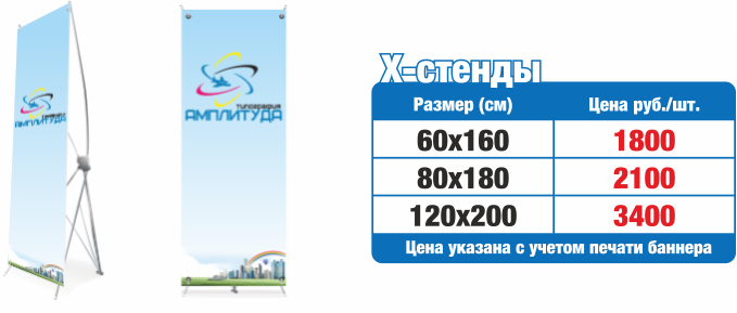 Цена на X-стенд баннер Паук с полотном | Нижний Новгород