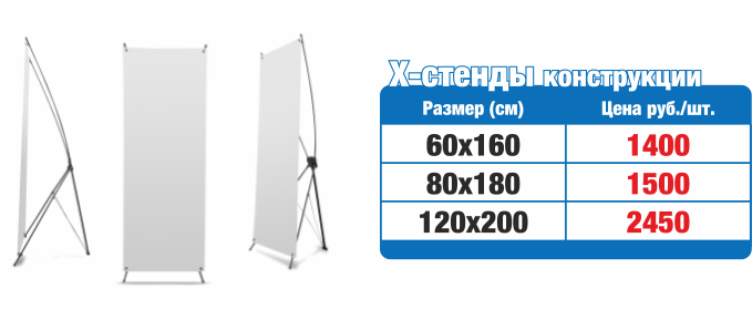 Цена на конструкции X-стенд Паук | Нижний Новгород