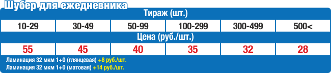 Цены на Шубер для ежедневника с логотипом в Нижнем Новгороде